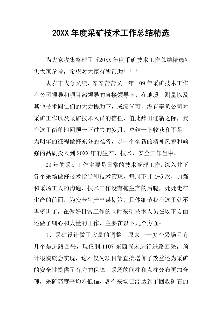 20xx年度采矿技术工作总结精选_第1页