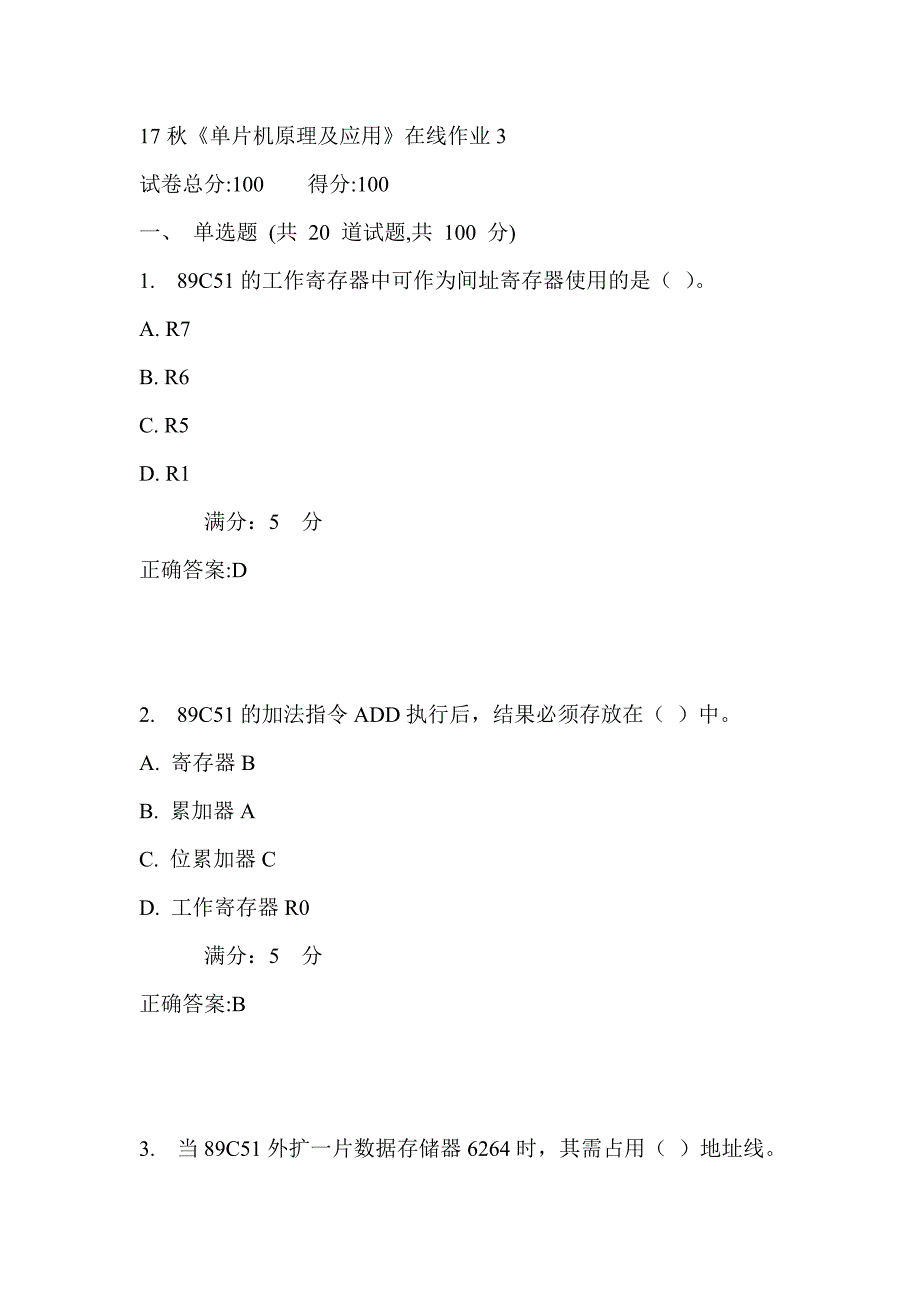 电科大17秋《单片机原理及应用》在线作业3满分答案_第1页