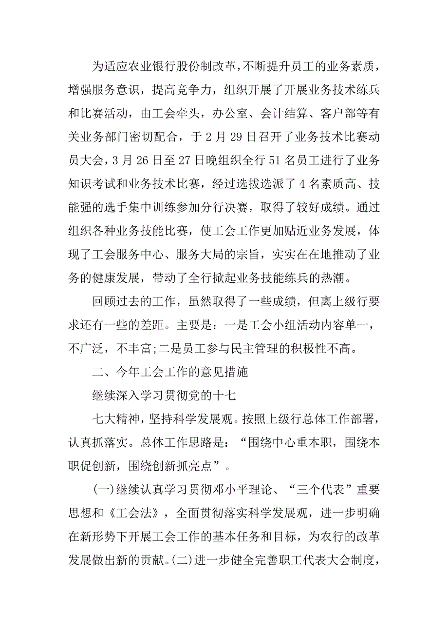 银行工会个人工作总结.doc_第4页