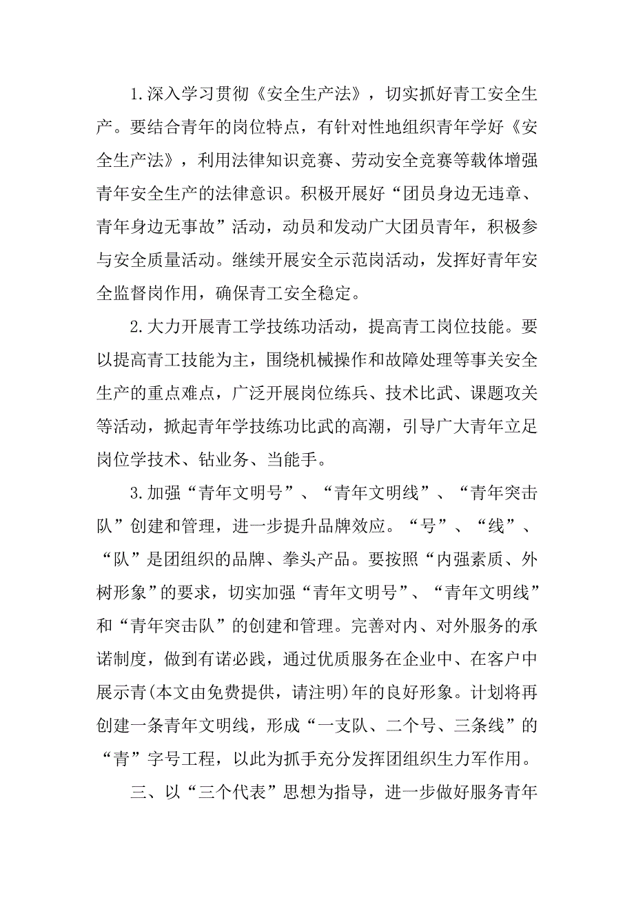 20xx年年度工作计划书_第3页