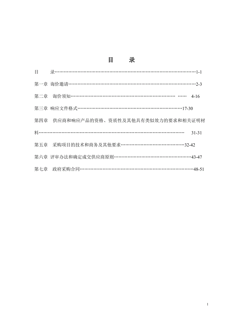 简阳市人民检察院办公办案及三方庭审系统设备采购招标文件_第2页