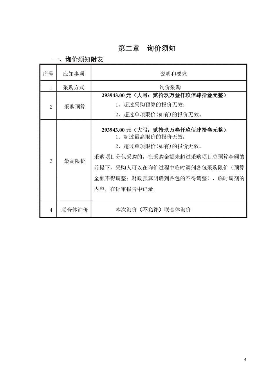 简阳市人民检察院办公办案及三方庭审系统设备采购招标文件_第5页
