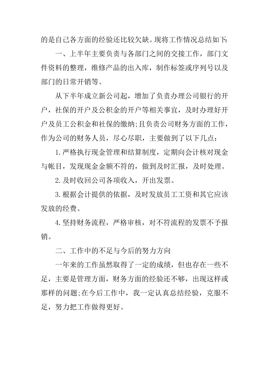 20xx年度公司结算年底总结_第2页