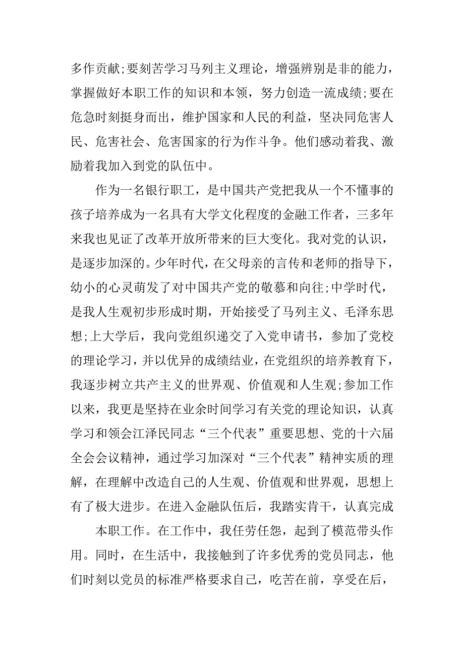 银行职工入党思想报告.doc_第3页