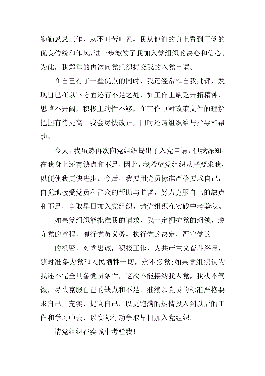 银行职工入党思想报告.doc_第4页