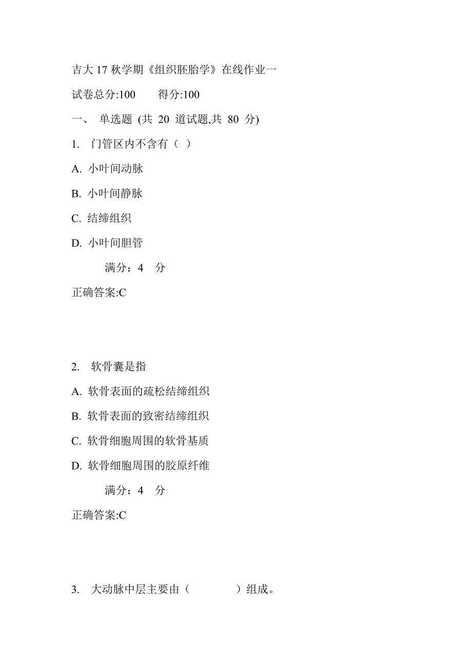 吉大17秋学期《组织胚胎学》在线作业一满分答案_第1页