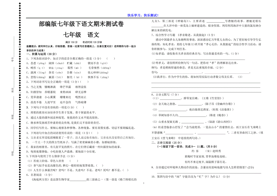 【部编版】2019七年级下语文期末模拟测试卷及参考答案_第1页