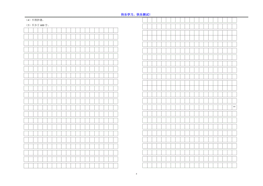 【部编版】2019七年级下语文期末模拟测试卷及参考答案_第4页