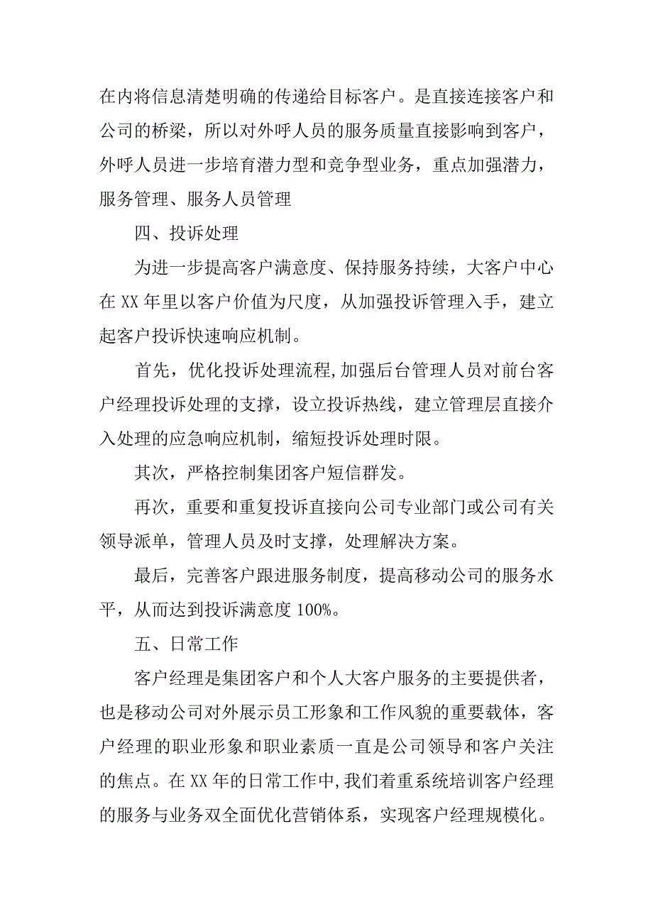 公司客服工作总结ppt模板_第3页