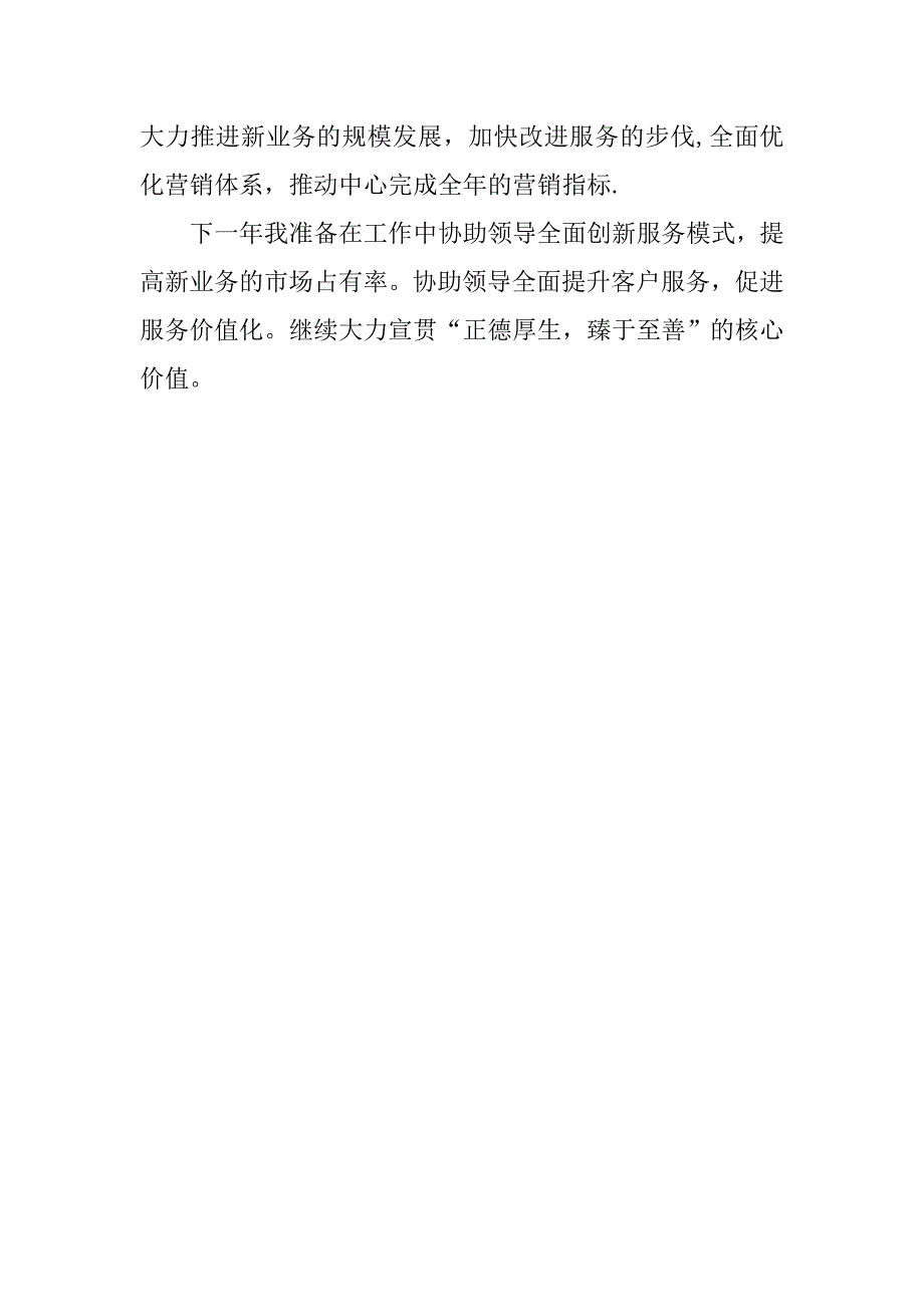 公司客服工作总结ppt模板_第4页