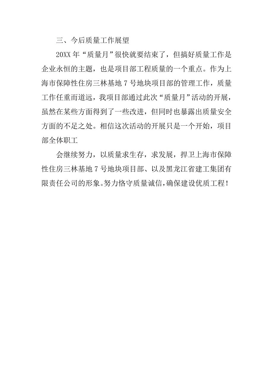 20xx年工程质量月总结模板_第3页