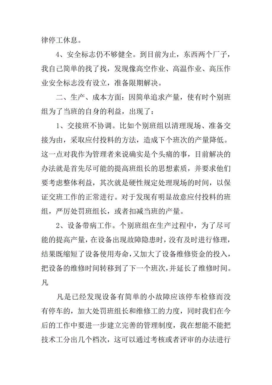 公司企业生产部门工作总结报告_第4页