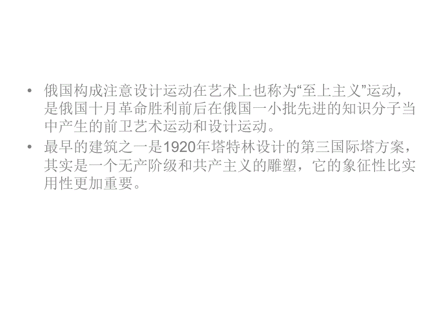 世界平面设计史第九章节新的形式语汇幻灯片_第3页