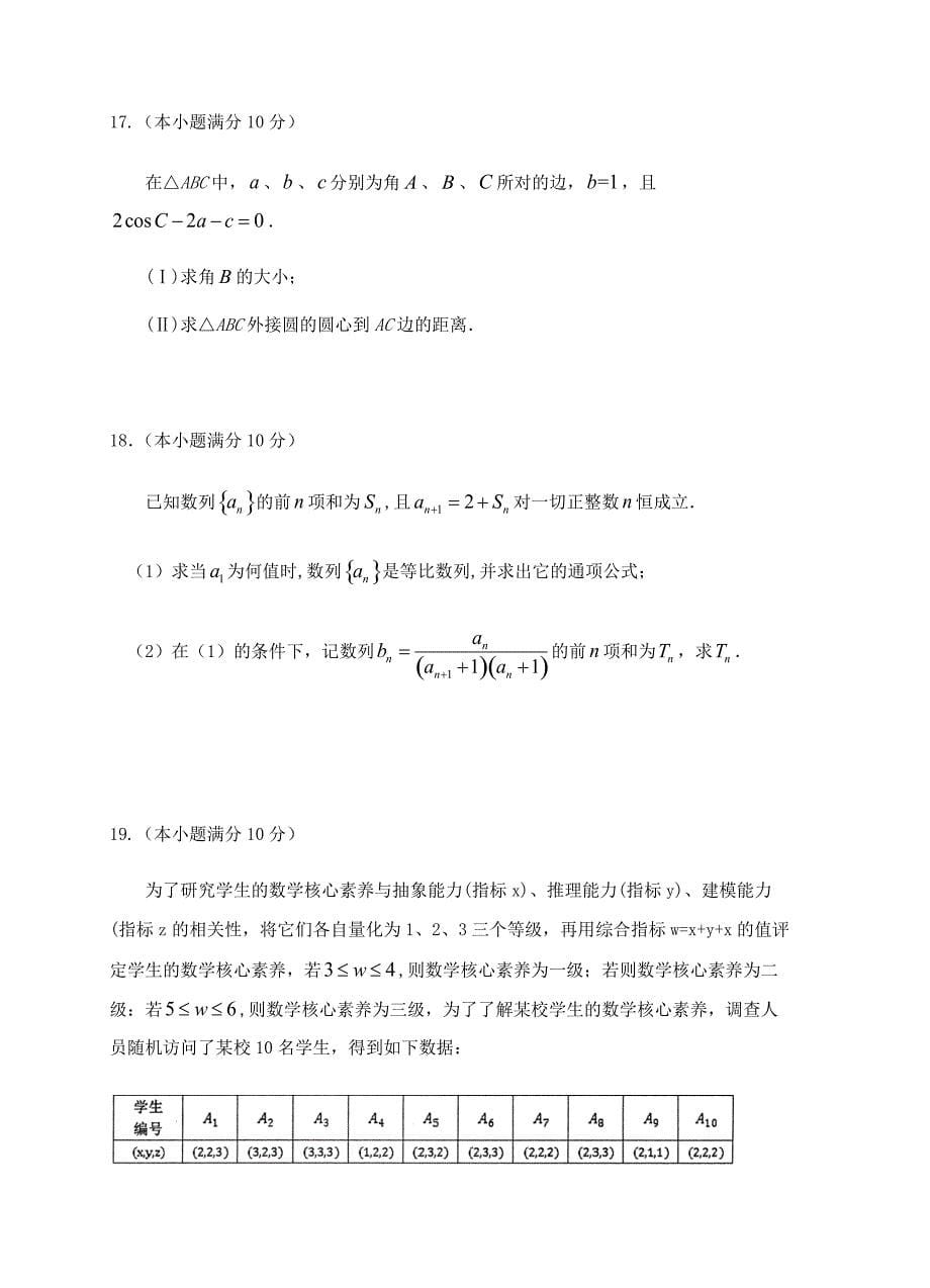 四川省成都经开区实验中学2019届高三入学考试数学（理）试卷含答案_第5页