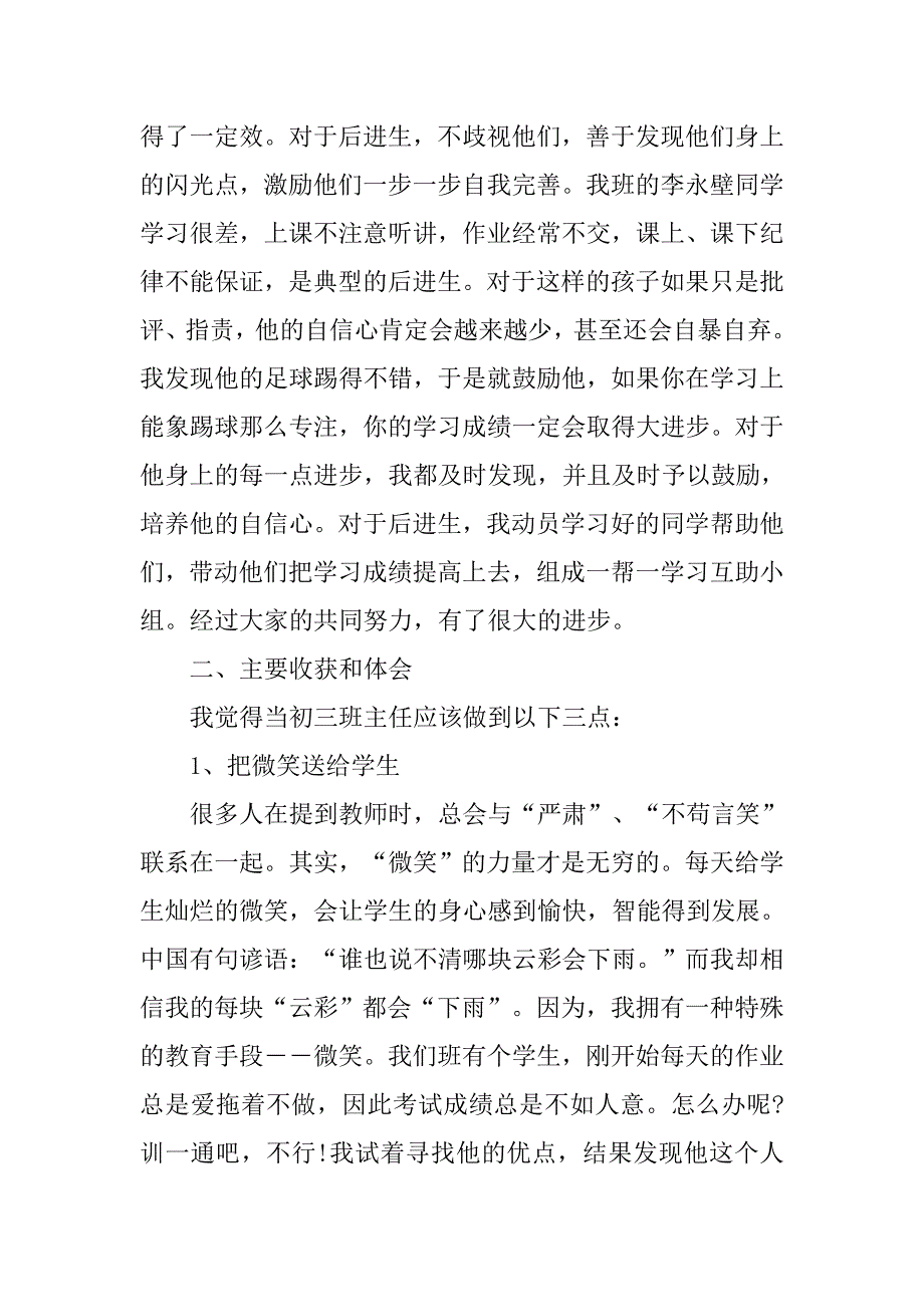 毕业班教师个人工作总结报告.doc_第2页