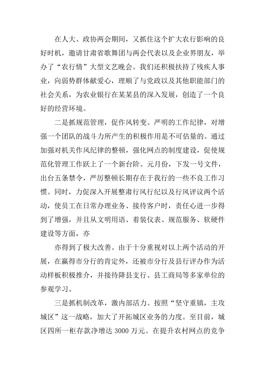 银行行长第四季度个人工作总结.doc_第4页