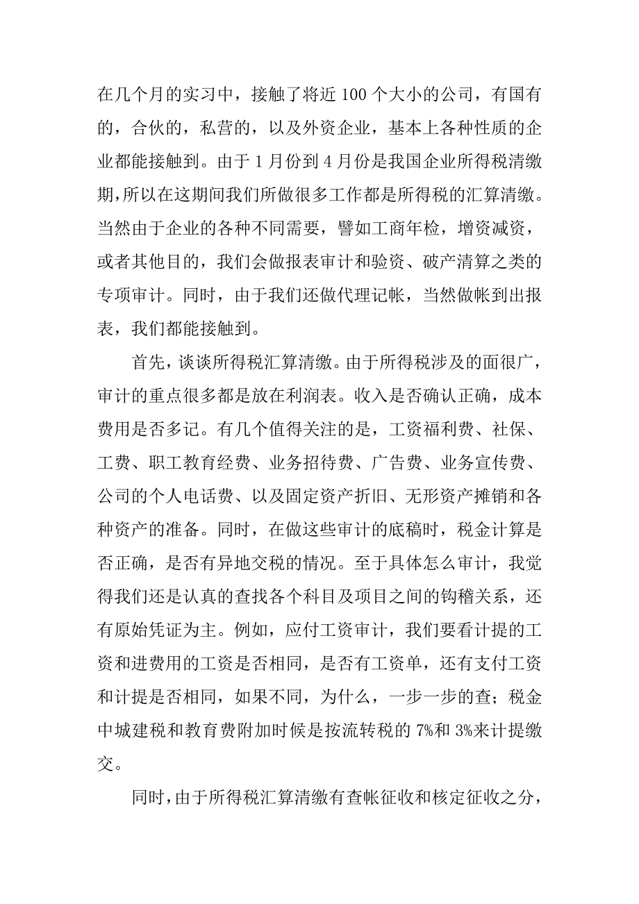 20xx年度审计实习报告模板_第3页