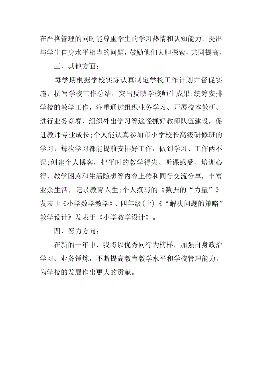 20xx年度教师思想工作总结模板_第2页