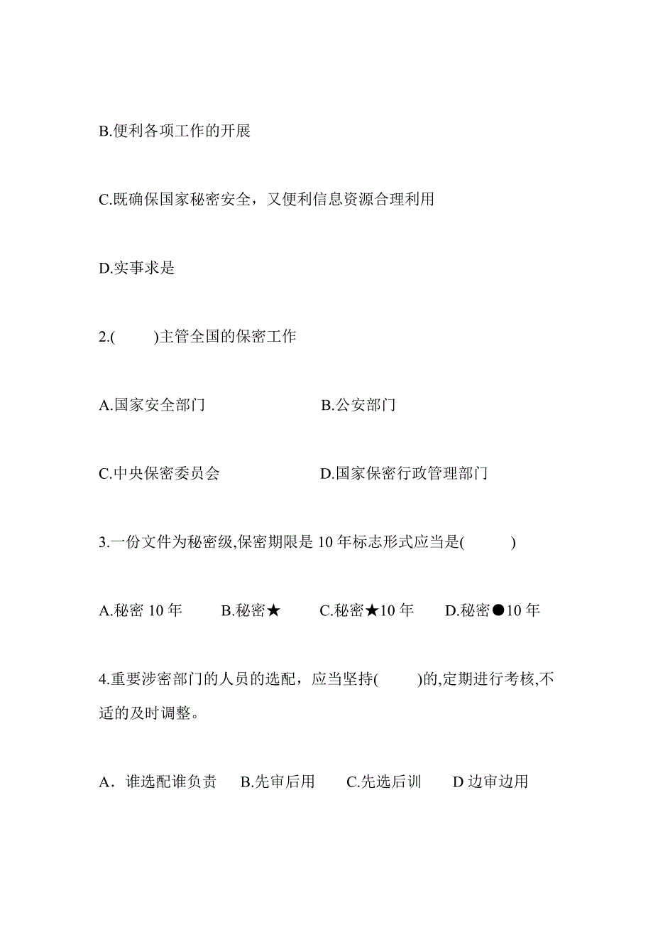 扫黑除恶专项斗争宣传标语100条与“保密法治宣传月”测试卷合集_第3页