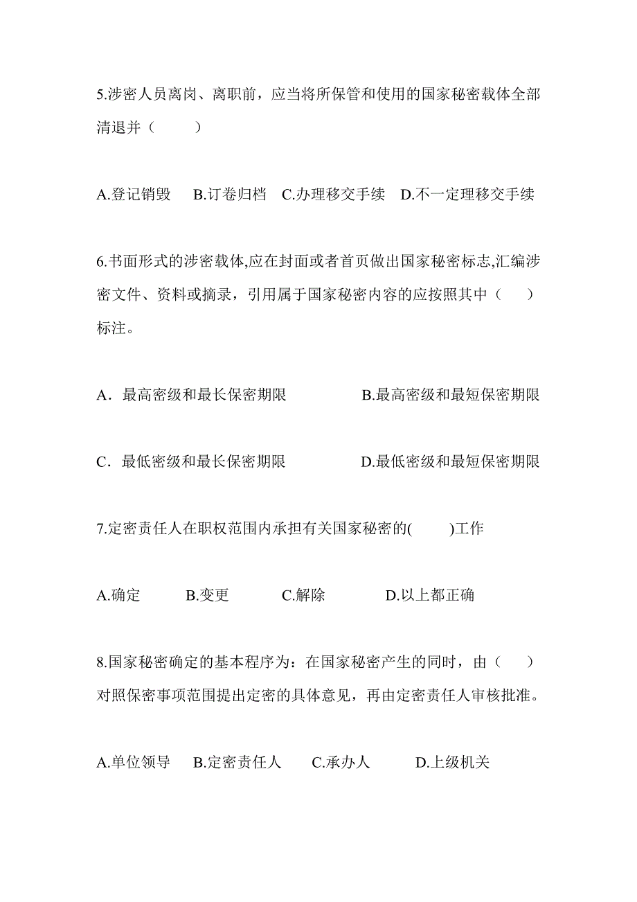 扫黑除恶专项斗争宣传标语100条与“保密法治宣传月”测试卷合集_第4页