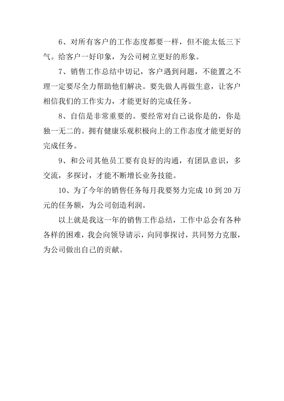 20xx年度最新广告销售工作总结_第2页