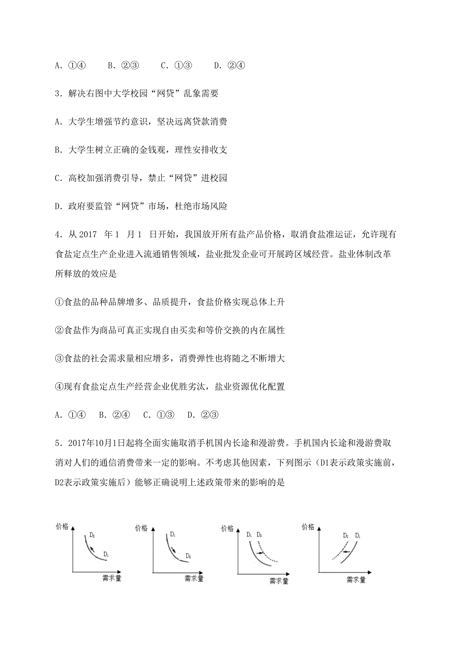 江苏省2018届高三10月学情检测政治试卷含答案_第2页