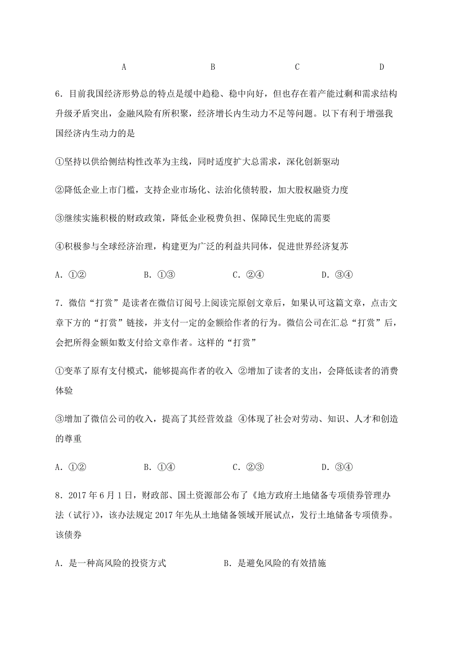 江苏省2018届高三10月学情检测政治试卷含答案_第3页