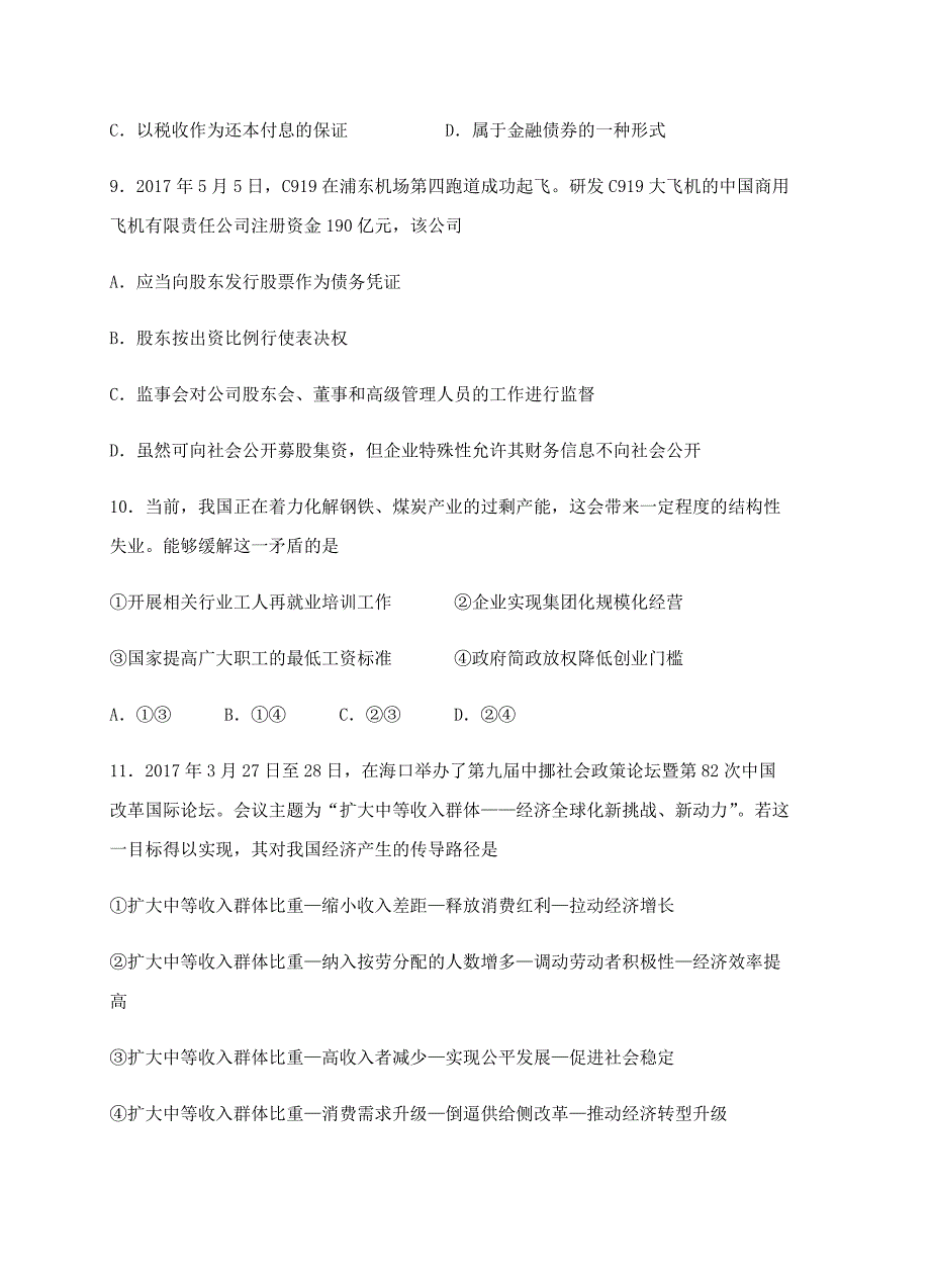 江苏省2018届高三10月学情检测政治试卷含答案_第4页