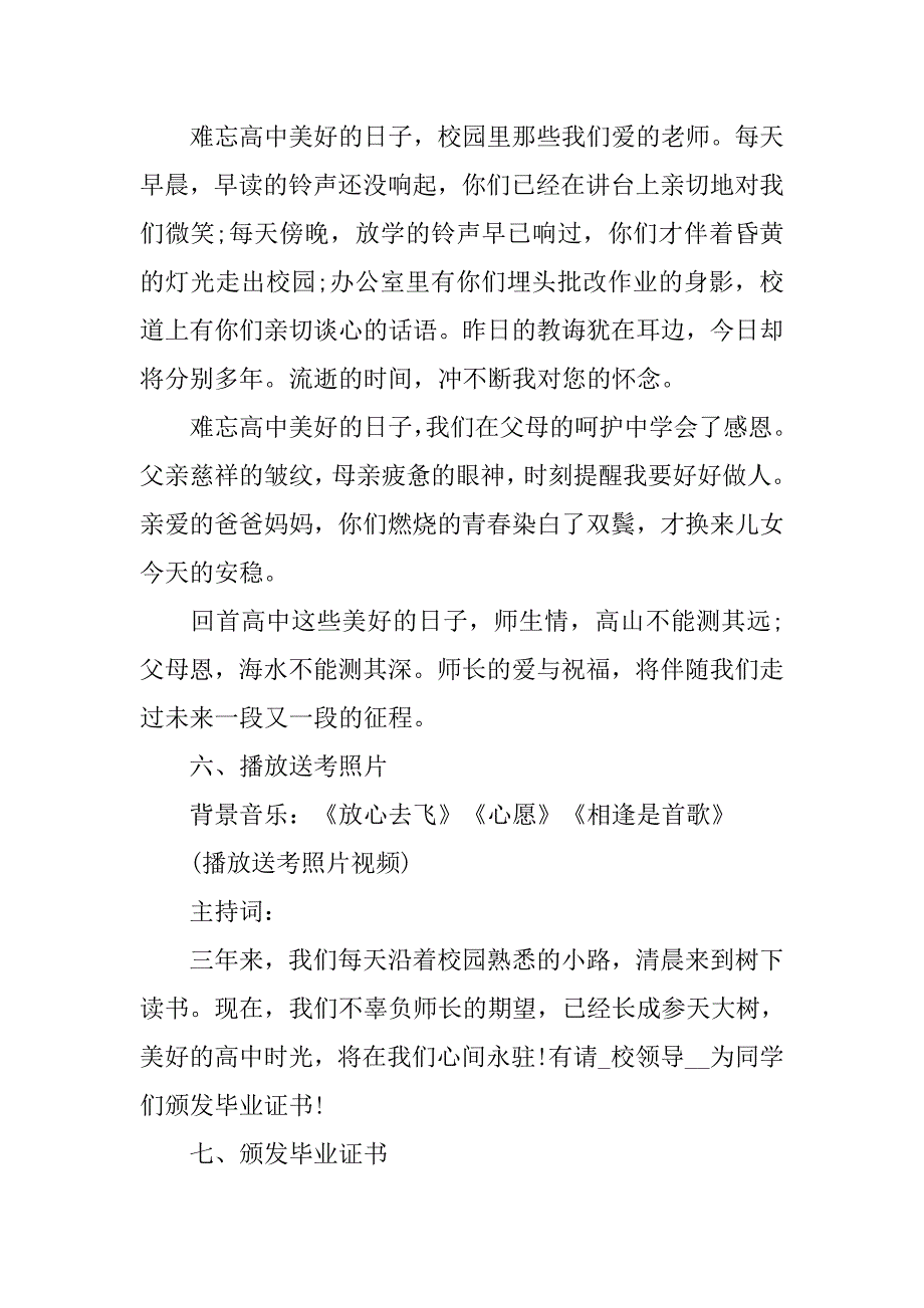 xx高中毕业典礼主持词.doc_第3页