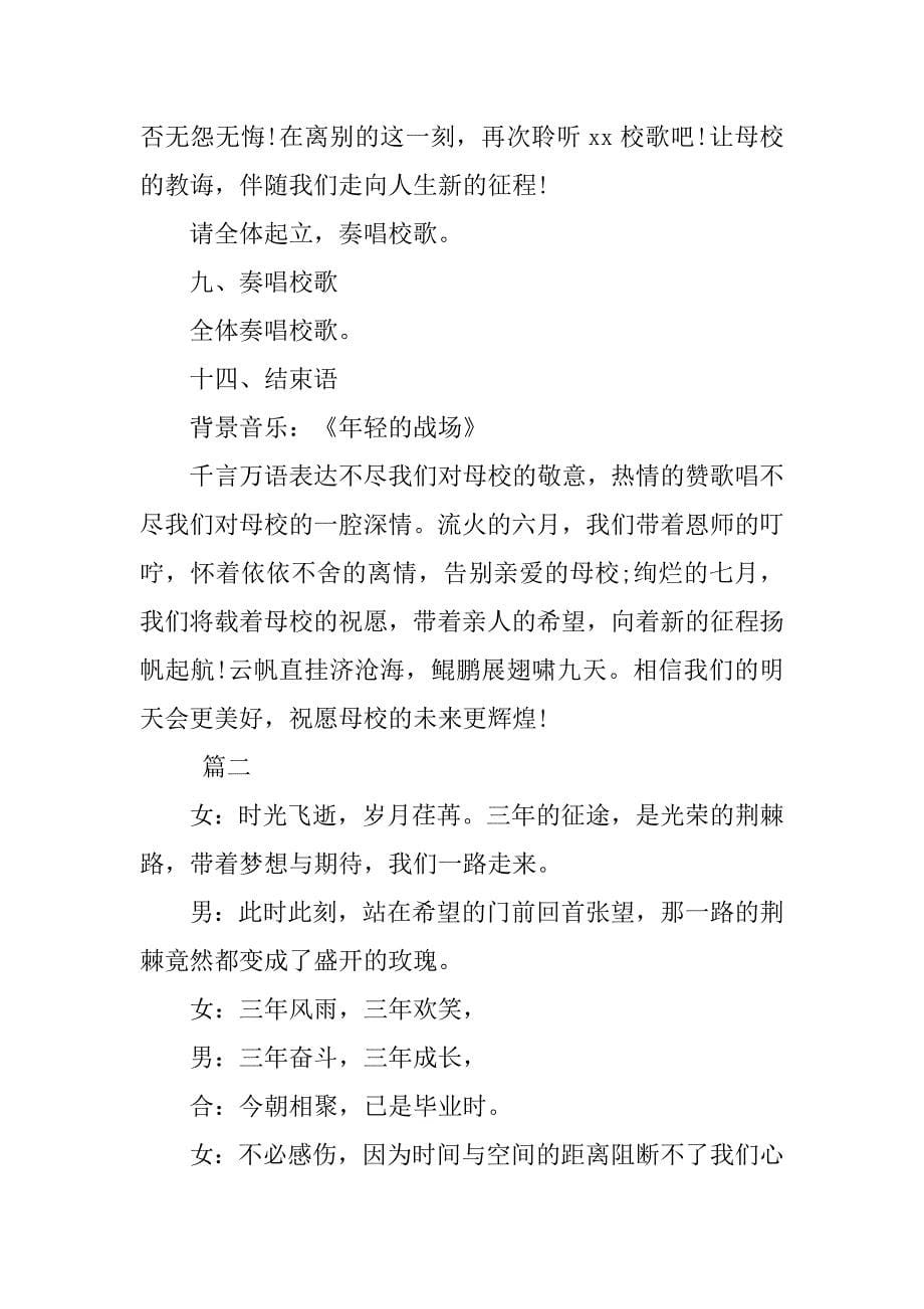 xx高中毕业典礼主持词.doc_第5页