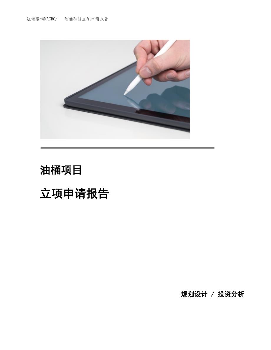 (投资15473.75万元，65亩）项目立项申请报告_第1页