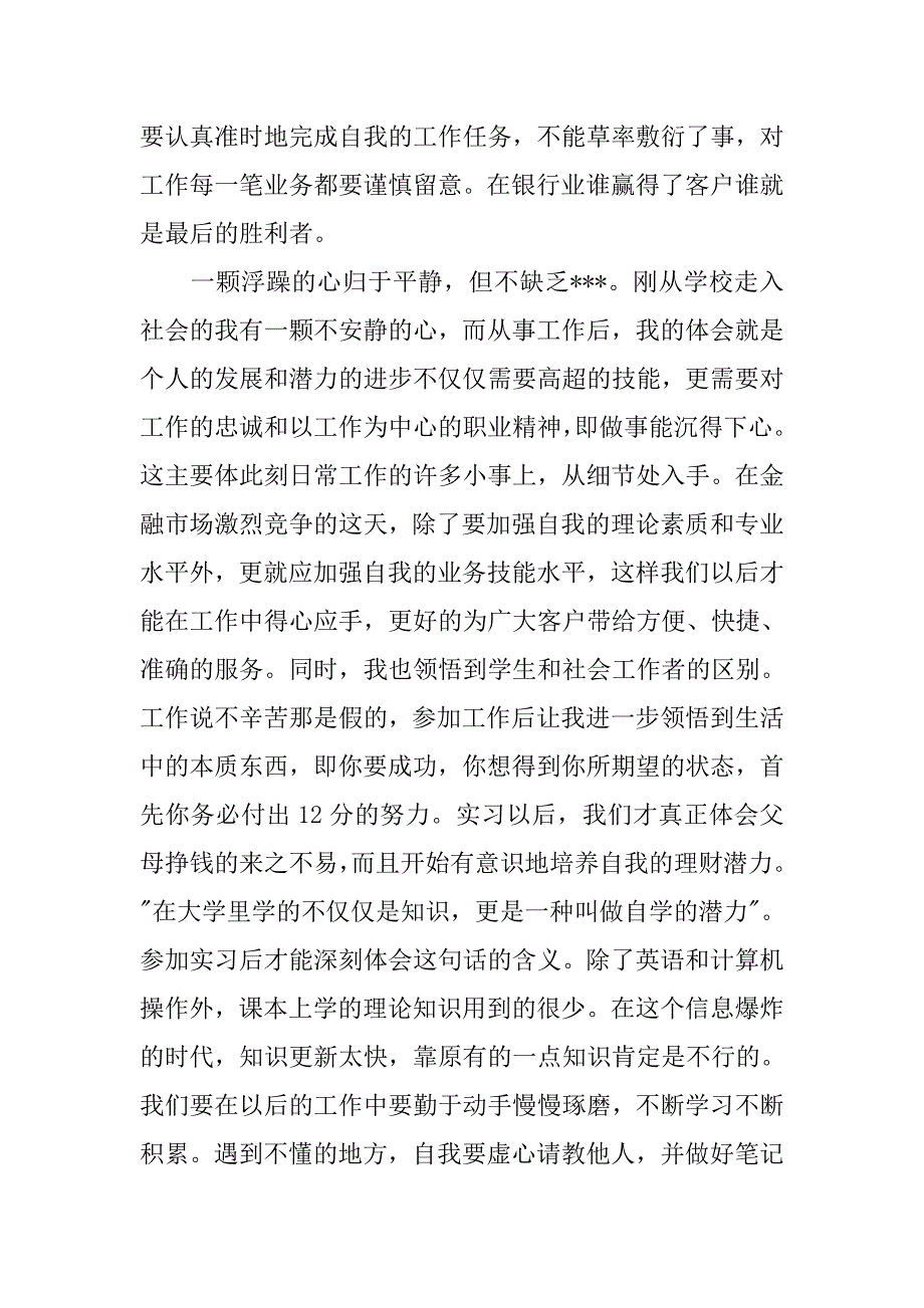 银行实习心得【三篇】.doc_第2页