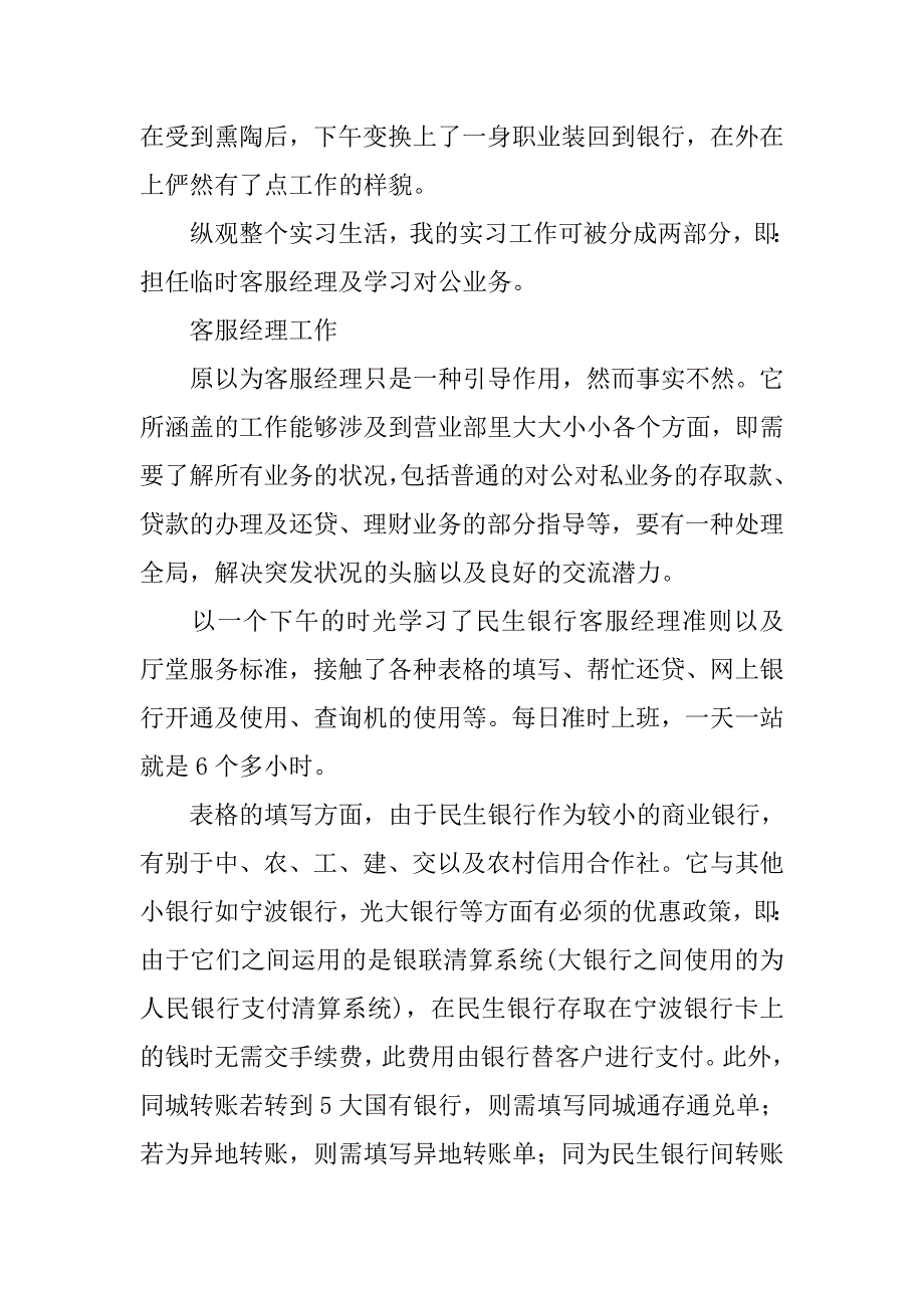 银行实习心得【三篇】.doc_第4页