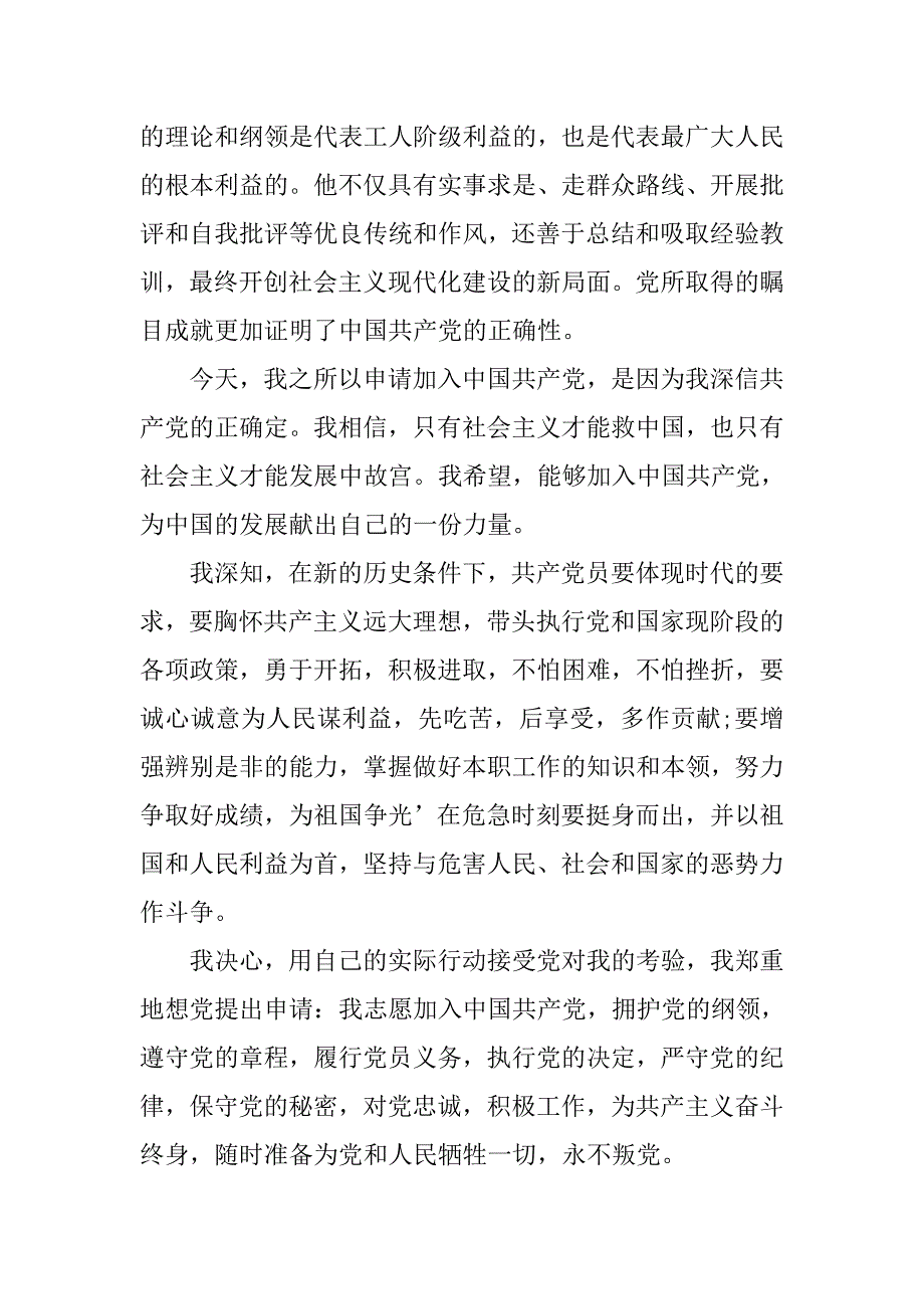 个人入党申请书1000字.doc_第2页