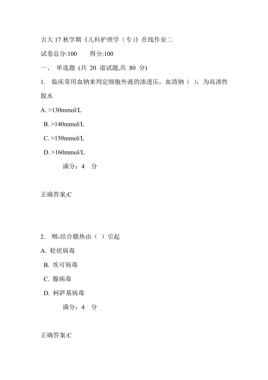 吉大17秋学期《儿科护理学（专）》在线作业二满分答案_第1页