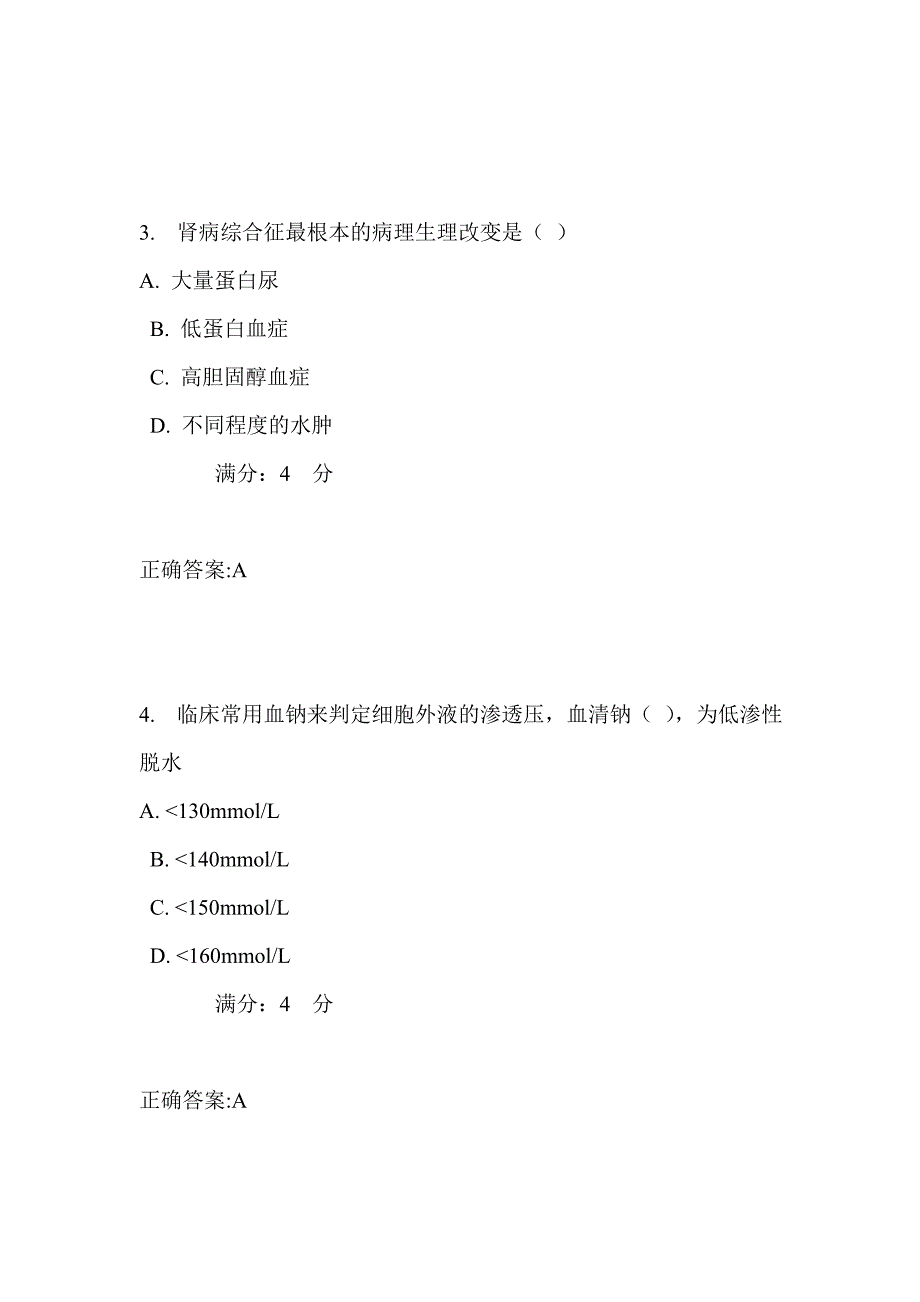 吉大17秋学期《儿科护理学（专）》在线作业二满分答案_第2页