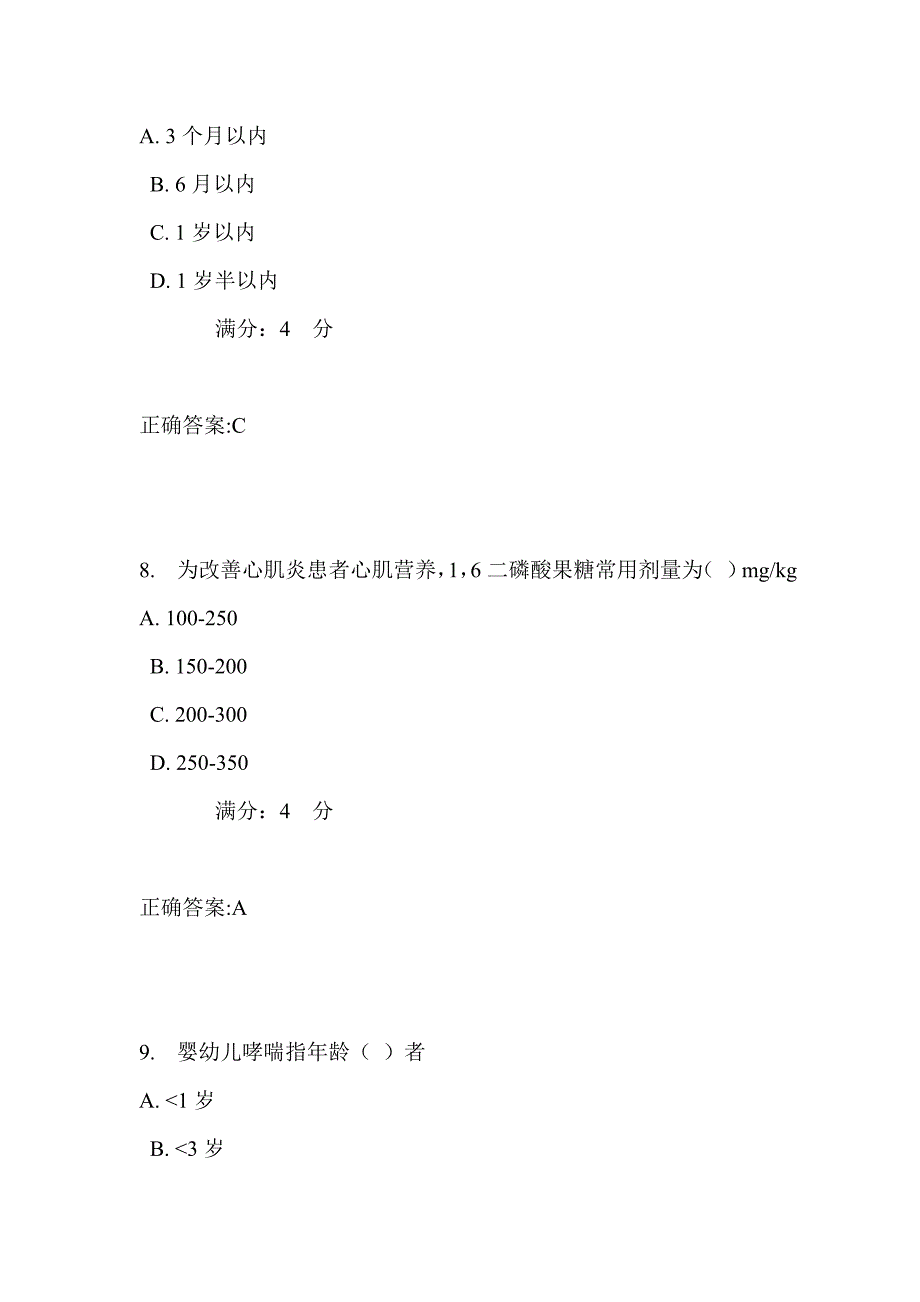 吉大17秋学期《儿科护理学（专）》在线作业二满分答案_第4页