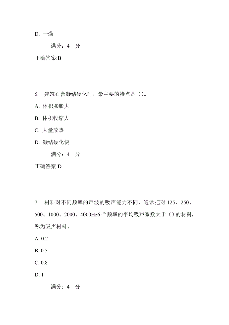 吉大17秋学期《土木工程材料》在线作业二满分答案_第3页