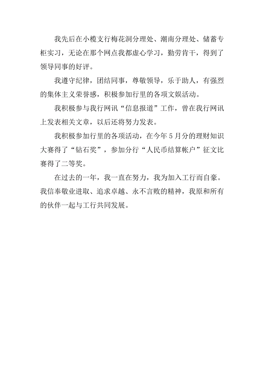 银行职员试用期转正工作总结.doc_第2页