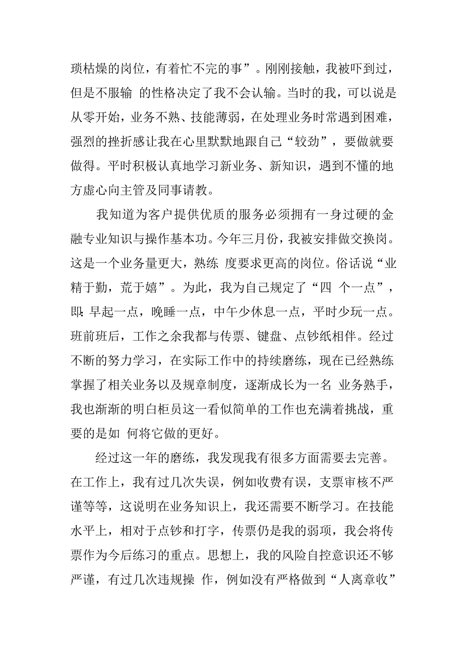 银行柜员实习报告心得1000字.doc_第2页