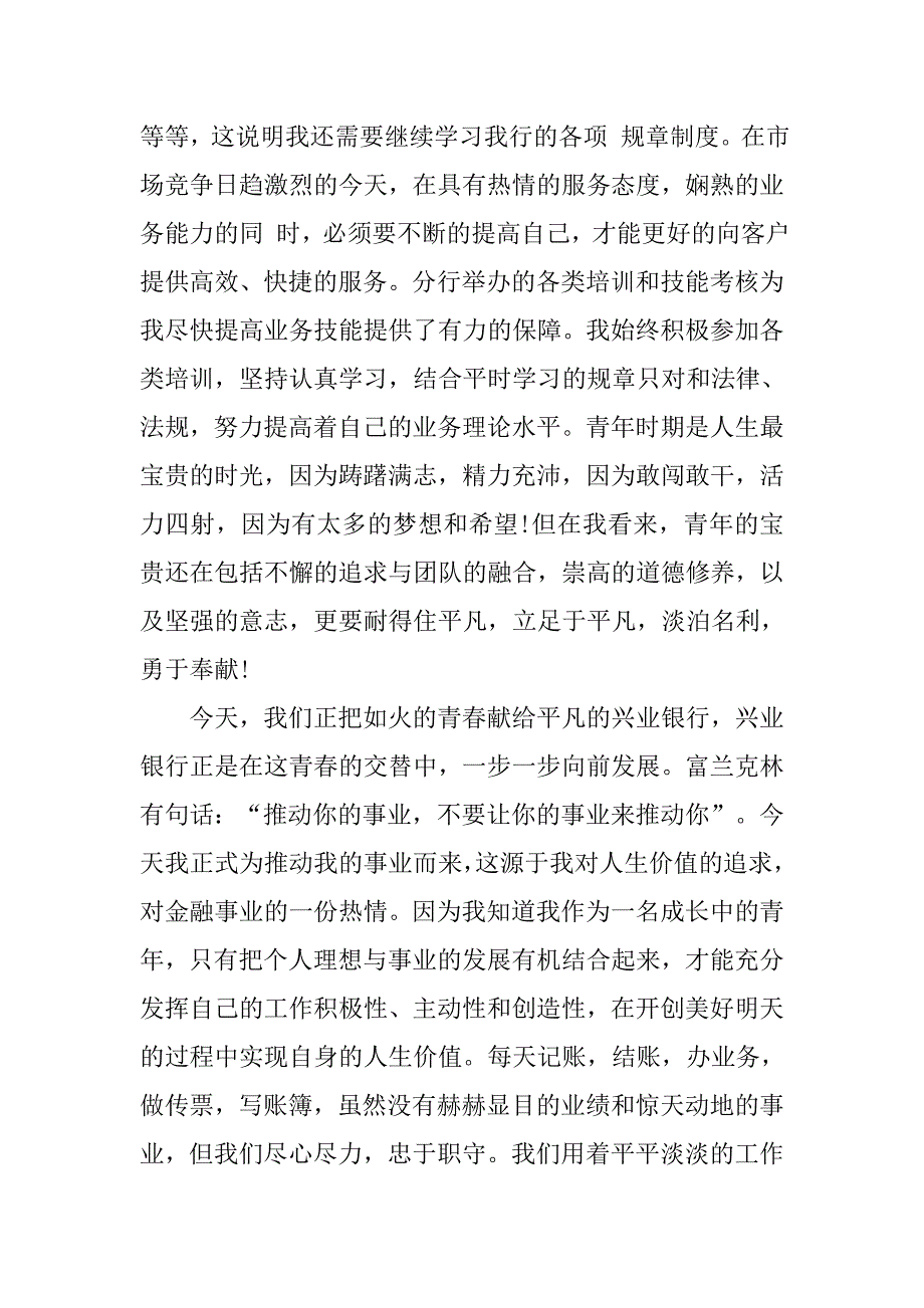 银行柜员实习报告心得1000字.doc_第3页