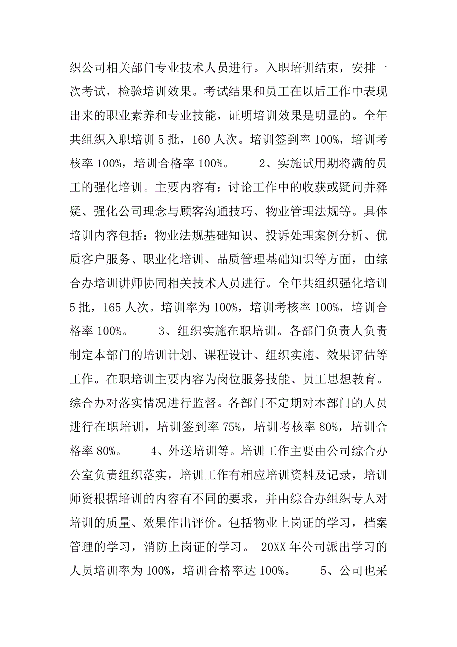 公司培训年底总结_第2页