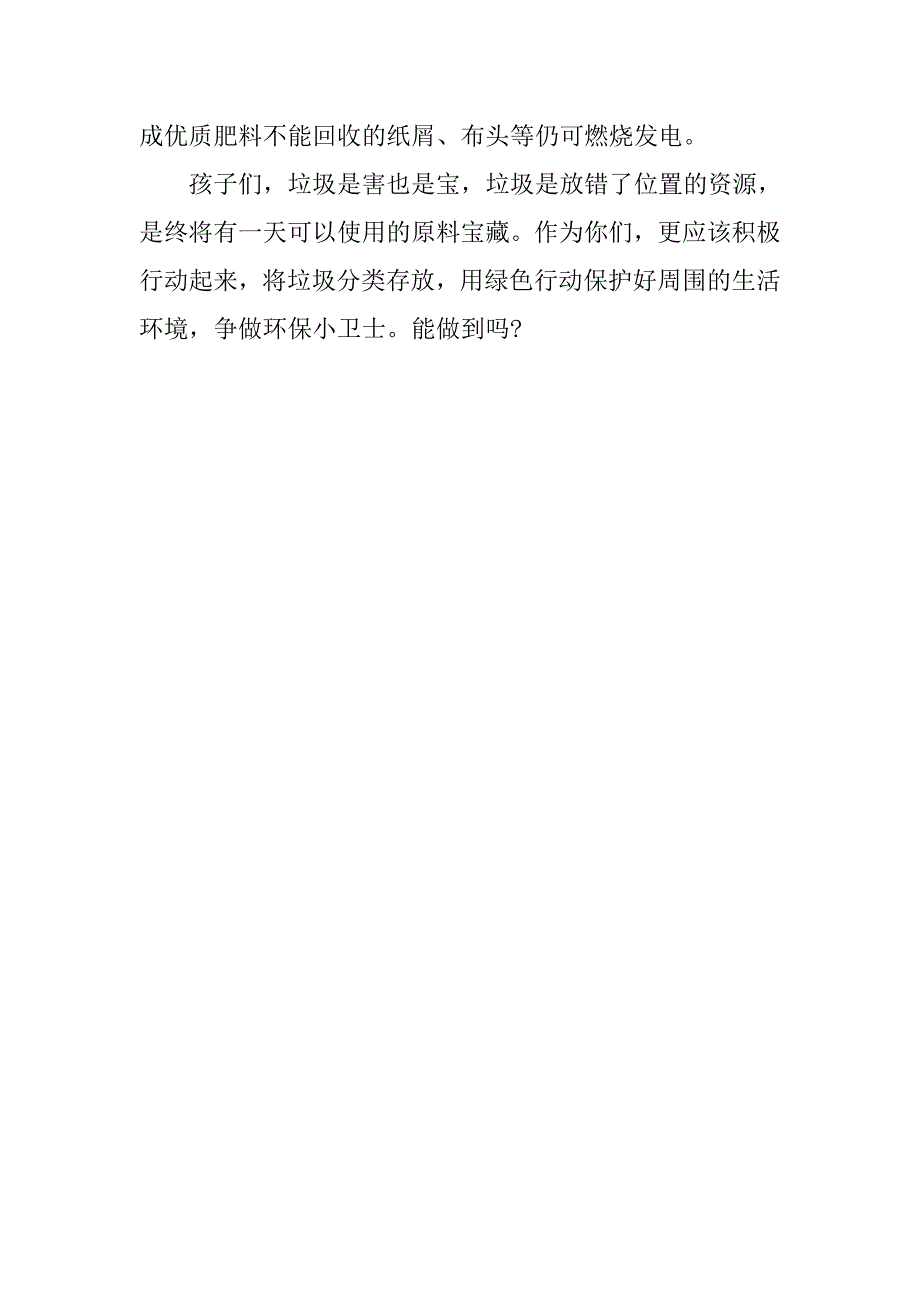 世界环境日教师国旗下演讲稿.doc_第2页