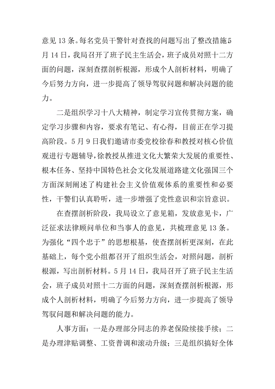 20xx年度政工人事工作总结_第2页