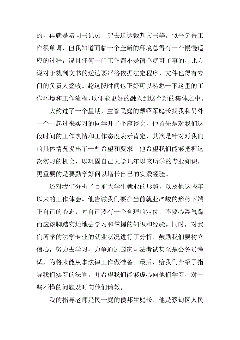 20xx年度最新法院实习报告新编_第2页