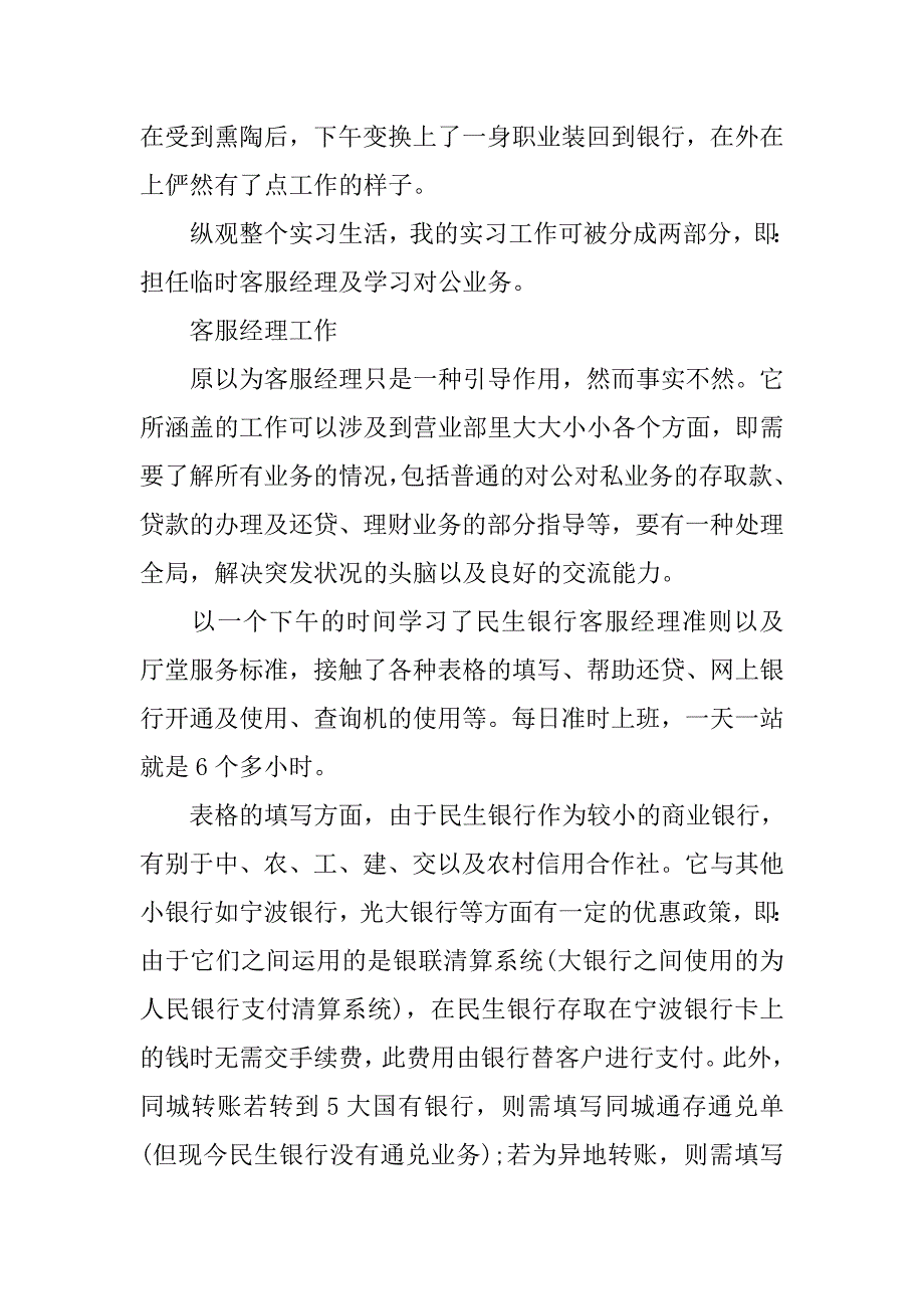 银行客服实习总结1000字.doc_第2页