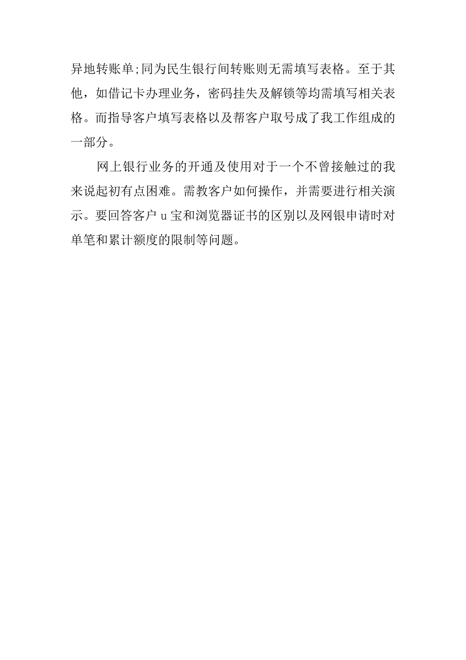 银行客服实习总结1000字.doc_第3页