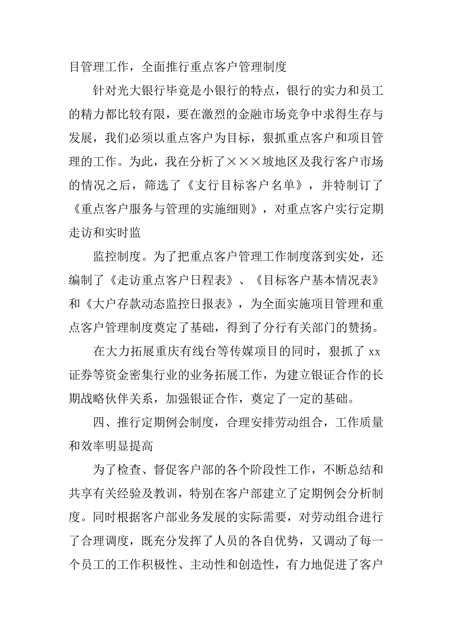 银行行长助理个人工作总结.doc_第4页