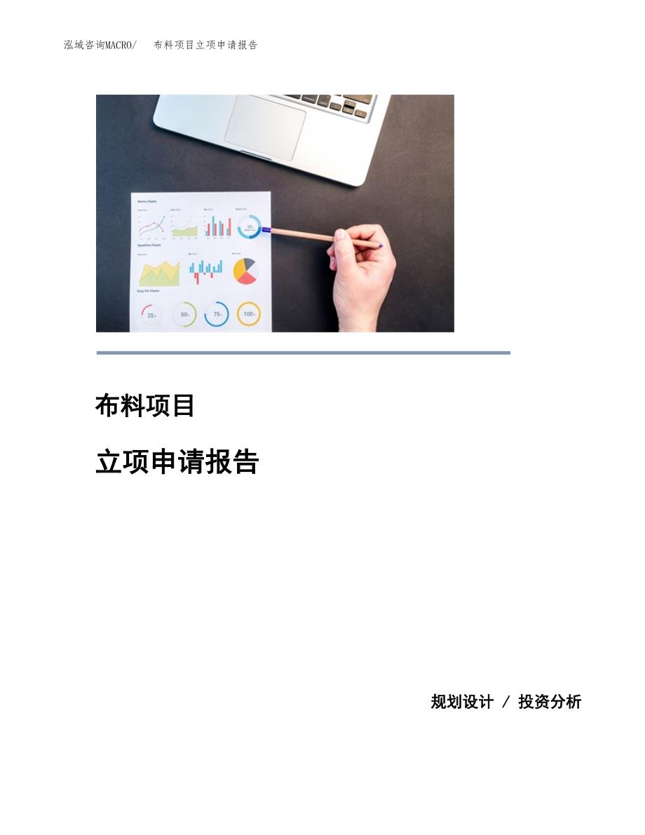 (投资14173.85万元，65亩）项目立项申请报告_第1页