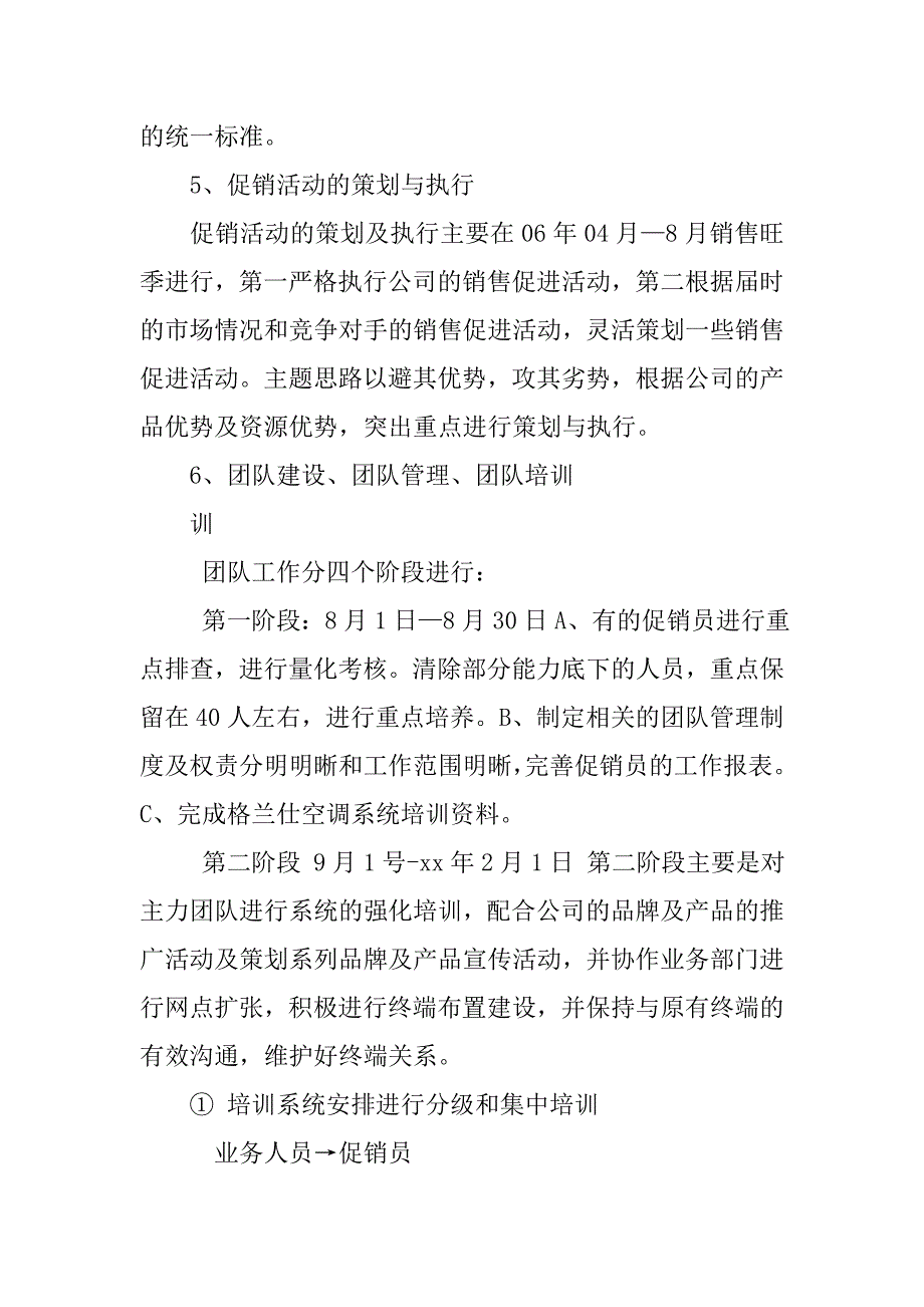 公司销售人员年度工作计划模板_第4页